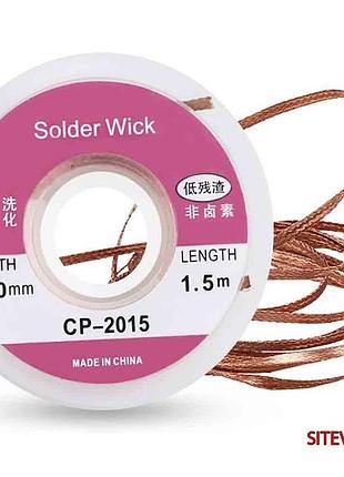 Мідна стрічка для видалення припою solder wick cp-2015 1,5 м