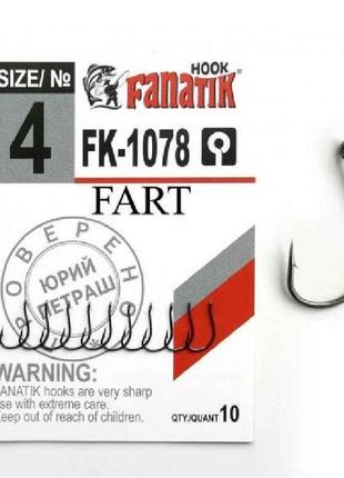 Гачок fart №4 10шт/уп арт.fk-1078 тм fanatik