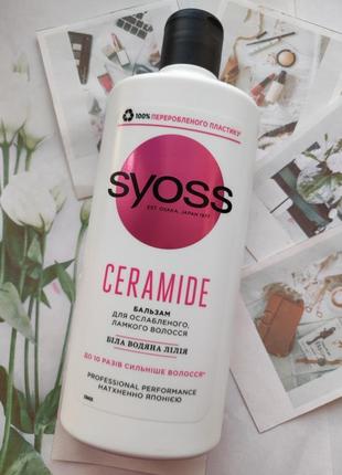 Бальзам syoss ceramide з білою водяною лілією, для ослабленого та ламкого волосся, 440 мл