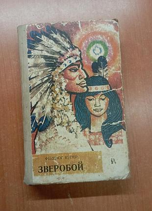 Книга зверобой