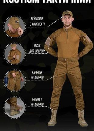 Військовий костюм койот убакс штани бейсболка, тактичний комплект одягу пісочного кольору, армійський костюм