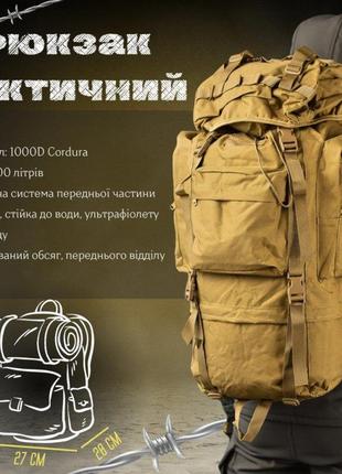 Военный рамный рюкзак койот тактический большой рюкзак 100 литров кайот армейский рюкзак песочный цвет3 фото
