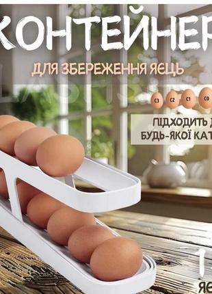 Органайзер контейнер для яиц с автоматической подачей