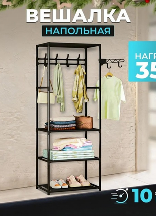 Металлическая напольная вешалка для одежды, обуви с крючками и полками