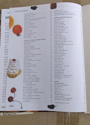 Праздничные блюда. крупная кулинарная книга. подарочное издание.