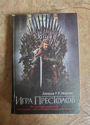 Гра престолів джордж р.р мартин