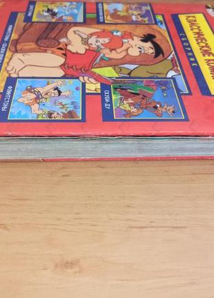 Классические комиксы том первый флинстоны медвежонок йоги джетсоны скуби ду нюанс