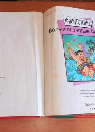 Классические комиксы том первый флинстоны медвежонок йоги джетсоны скуби ду нюанс