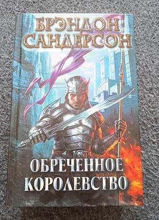 Sf фантастика фентезі сандерсон