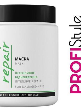 Маска для волосся profi style repair інтенсивне відновлення, 500 мл