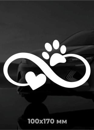 Вінілова наліпка на авто любов до чотирилапих улюбленців 10х17 см