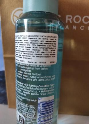 Экспресс-демакияж с васильком yves rocher 100 ml