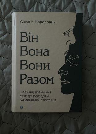 Психологія стосунків