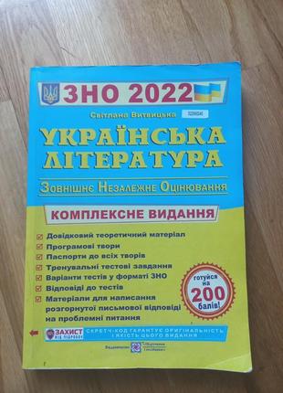 Зно українська література