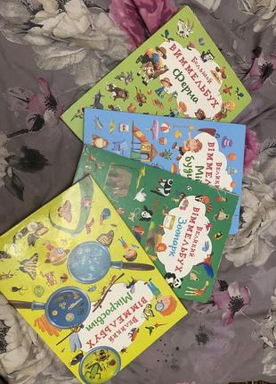 Набір книжок віммельбух