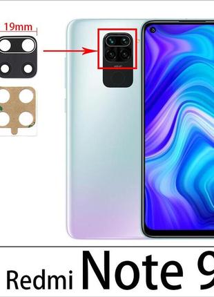 Скло на основну камеру смартфона redmi note 9 9s
 стекло основной камеры стеклянный объектив задней камеры телефона ремкомплект