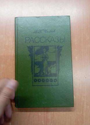 Книга чехова