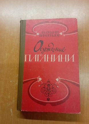 Книга виноградна