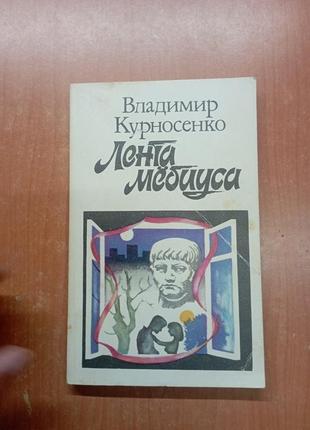 Книга курносенко