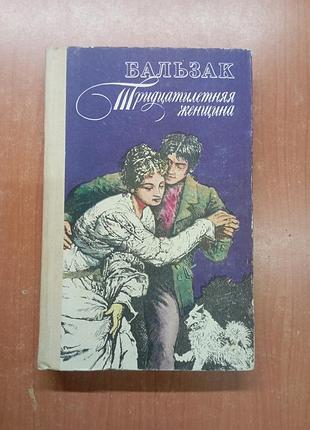 Книга бальзак