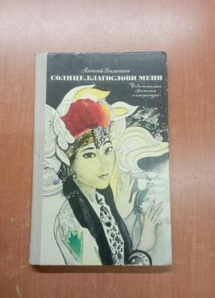 Книга балакаева