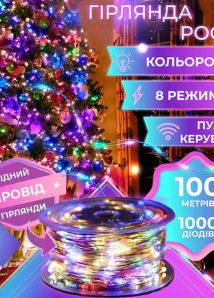 Гірлянда крапля роси 1000 led лампочок світлодіодна в котушці мідний провід 100 м 8 функцій + пульт