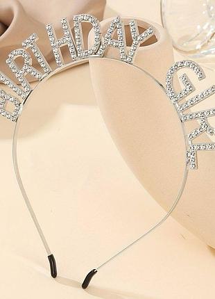 Набор лента и обруч birthday girl