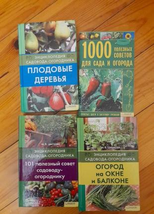 М.в.цветочная.энциклология садовода-огородника.