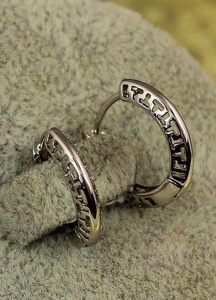 Серьги xuping jewelry колечки с греческим узором по бокам 1,5 см серебристые2 фото