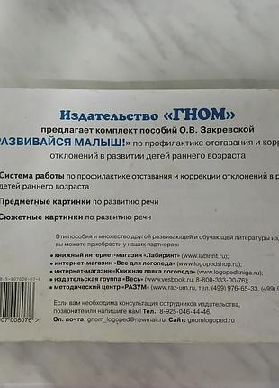 Книга "розвивайся, малюк!" закревская для розвитку мовлення