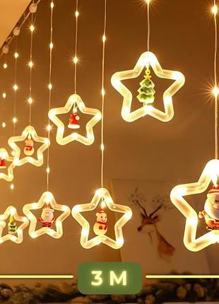 Світлодіодна гірлянда штора зірки 3d niki light 3м завіса зірки з фігурками всередині теплий білий