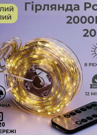 Гірлянда роса 200 метрів гірлянда капля роси з режимами 2000 лед niki light гірлянда на пульті вулична гірлянда 220в тепло біла