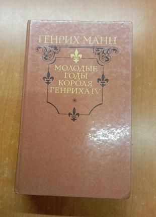 Книга манн