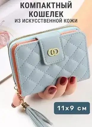 Гаманець жіночий компактний блакитний