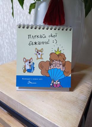 Вічний календар, настільний календар жартівливий календар подарунковий3 фото