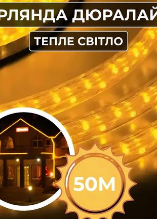 Гирлянда лента уличная дюралайт 900 led светодиодная 50 м морозоустойчивая прозрачный провод