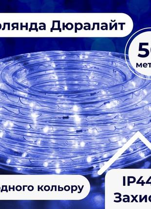 Гирлянда лента уличная дюралайт 900 led светодиодная 50 м морозоустойчивая прозрачный провод синий