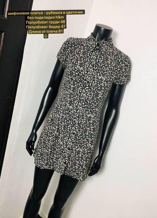 Шифоновое платье - рубашка в цветочек без подкладки h&m5 фото