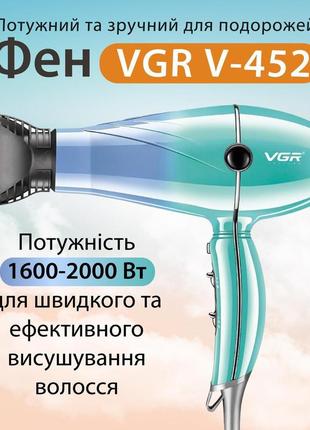 Фен для волосся із двома концентраторами професійний 2400 вт з холодним та гарячим повітрям vgr v-452