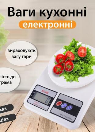Ваги кухонні на 10 кг з плоскою платформою на батарейках, кулінарні ваги для зважування продуктів sf-400