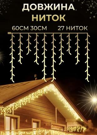 Гирлянда уличная бахрома 120 led светодиодная 6 метров прозрачный повод 27 нитей4 фото