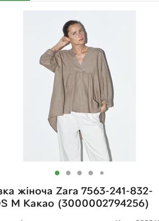 Блуза  з льону zara linen blouse beige coffee  100% linen  size xxl7 фото