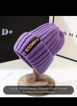 Шапка зимова