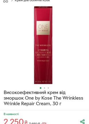 Крем от морщин и старения кожи  япония kose one by kose 30ml. дневной/ ночной.