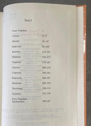 Український історичний календар 1996 п.п. толочко