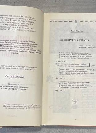 Український історичний календар 1996 п.п. толочко