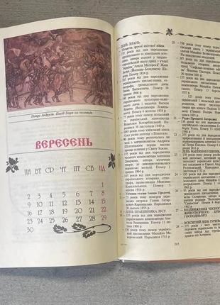 Український історичний календар 1996 п.п. толочко