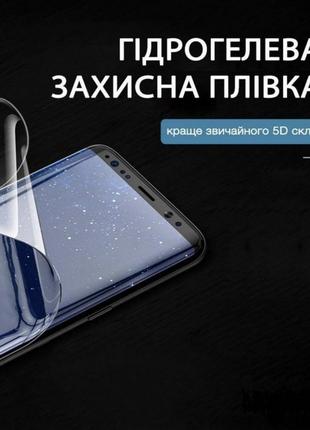 Защитная гидрогелевая пленка xiaomi redmi samsung iphone