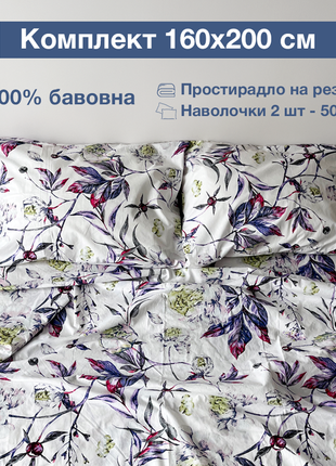 Постільна білизна євро 160х200 см (простирадло на резинці, наволочки 2 шт 50х70 см)