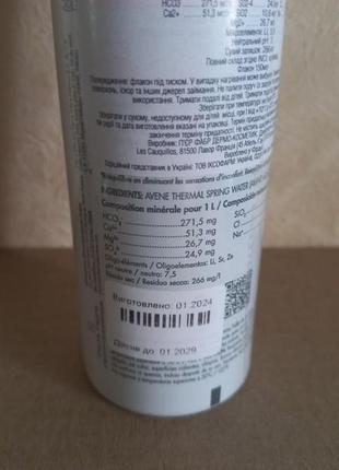 Термальная вода avène 150 ml